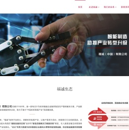 福诚官网