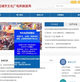 盐城市文化广电和旅游局