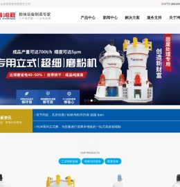 桂林鸿程矿山设备制造有限责任公司