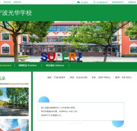 宁波光华学校招聘主页