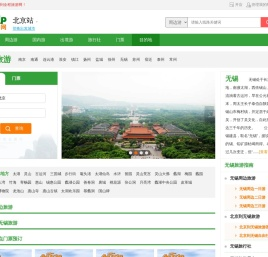 无锡旅游