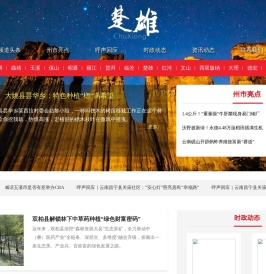 楚雄频道