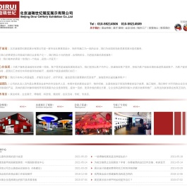 北京展览公司