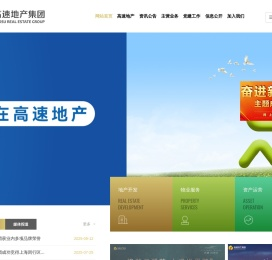 安徽省高速地产集团有限公司