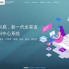 呼叫易官网