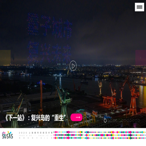 2025上海城市空间艺术季