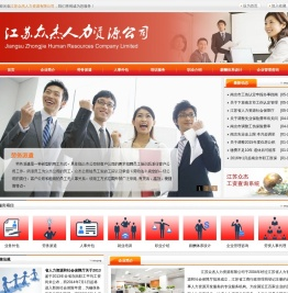 南京人力资源公司