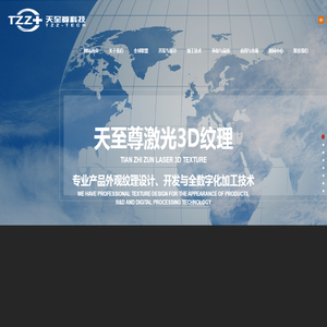 苏州天至尊科技有限公司