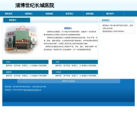 淄博世纪长城医院