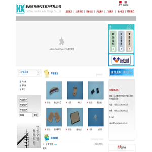 泰州市韩新汽车配件有限公司