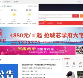 高唐在线