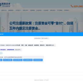 广州公司注册