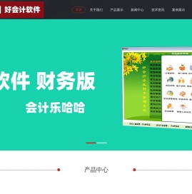 好会计软件