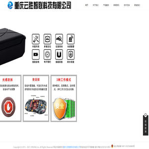 重庆云胜智联科技有限公司