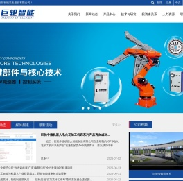巨轮智能装备股份有限公司
