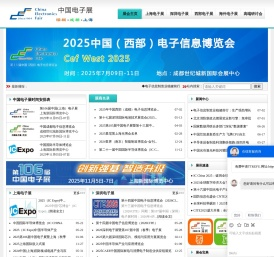 2025电子展