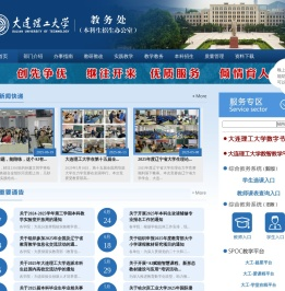 大连理工大学教务处