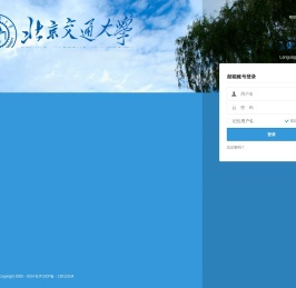 北京交通大学邮件系统