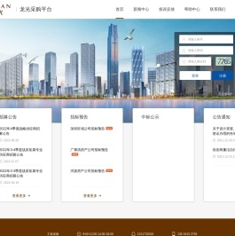 龙光采购平台