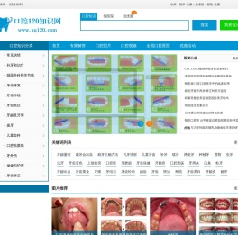 口腔120知识网