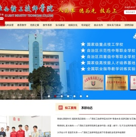 广西轻工技师学院