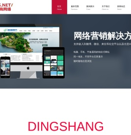 无锡鼎尚网站SEO优化