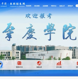 肇庆学院招生办