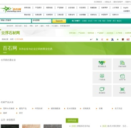 云浮石材网