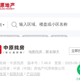 深圳中原找房