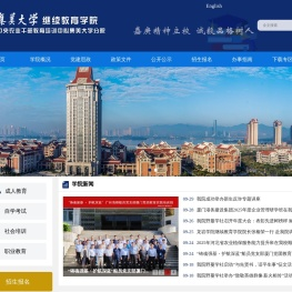 集美大学继续教育学院