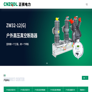 浙江正祺电力科技有限公司