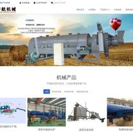 连续式无烟环保炭化炉