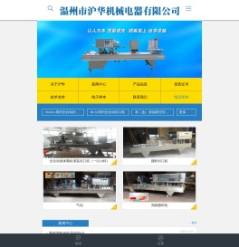 温州市沪华机械电器有限公司