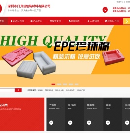 深圳EPE珍珠棉,珍珠棉加工,珍珠棉包装厂家