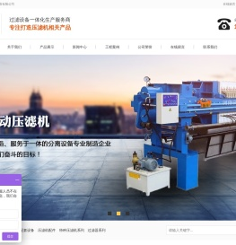 板框压滤机