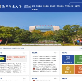 海军军医大学