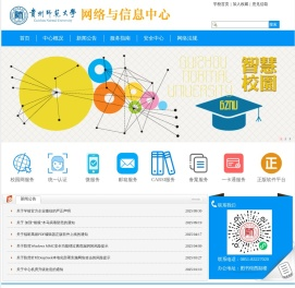 贵州师范大学网络与信息中心