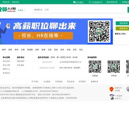 大新县教师招聘网