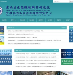 云南省生态环境科学研究院