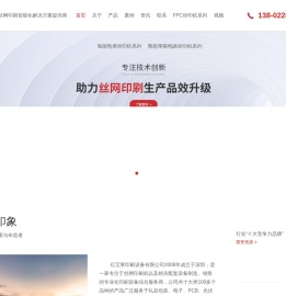 丝印机