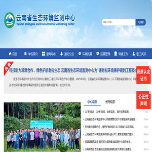 云南省生态环境监测中心