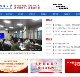 党政办公室/保密办公室（法律事务办