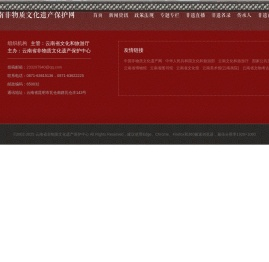 云南非物质文化遗产保护网