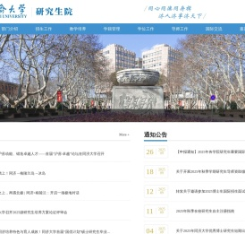 同济大学研究生院