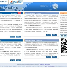 中国科学文献服务系统