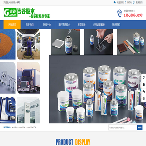 UPVC胶水