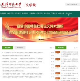 天津师范大学