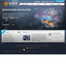 图书馆防盗系统