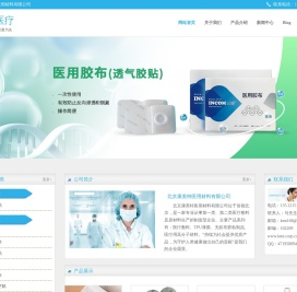 医用胶布