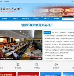 镜湖区人民政府